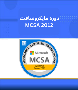 MCSA 2012